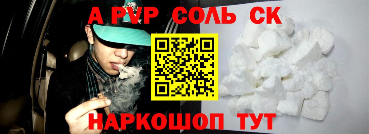 A PVP кристаллы Вологда